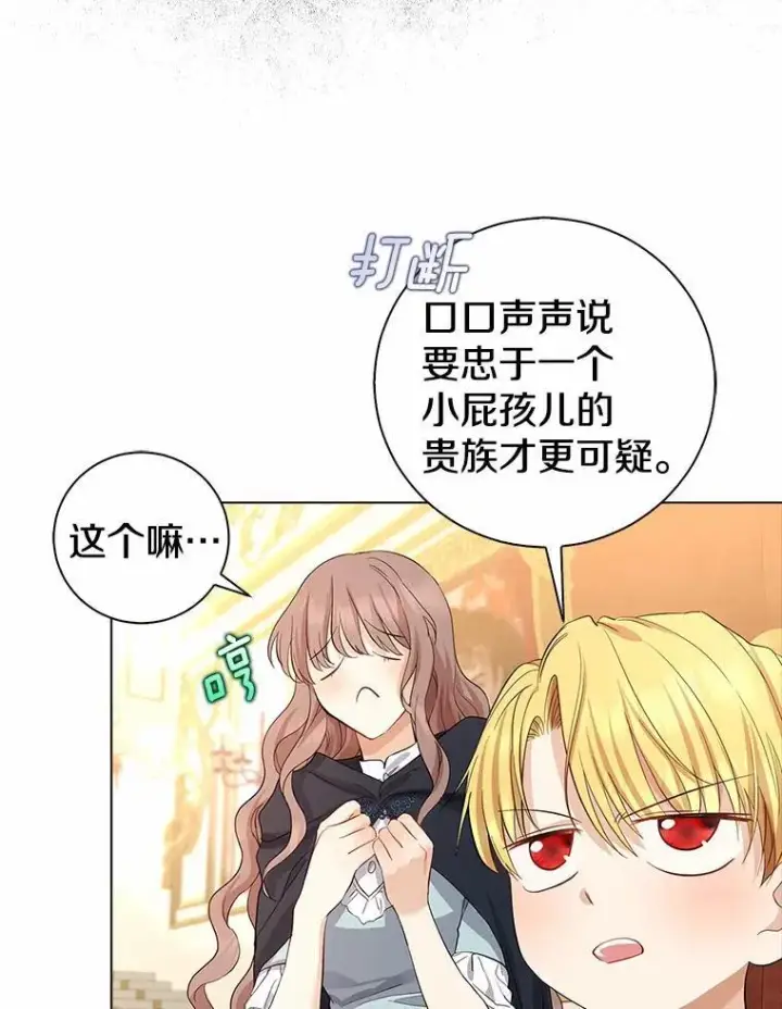 漫画《我的暴君变成小孩儿了》7.仪式开始第19张图