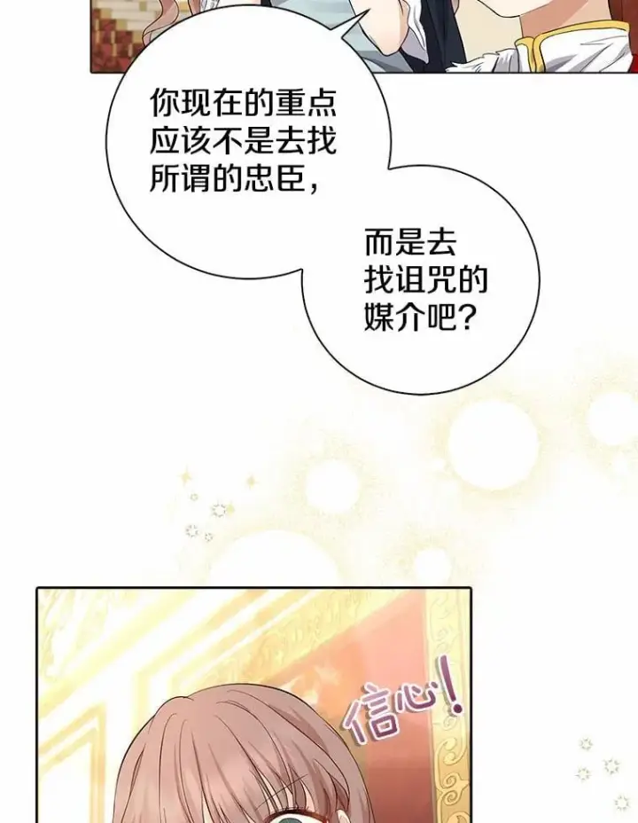 漫画《我的暴君变成小孩儿了》7.仪式开始第20张图
