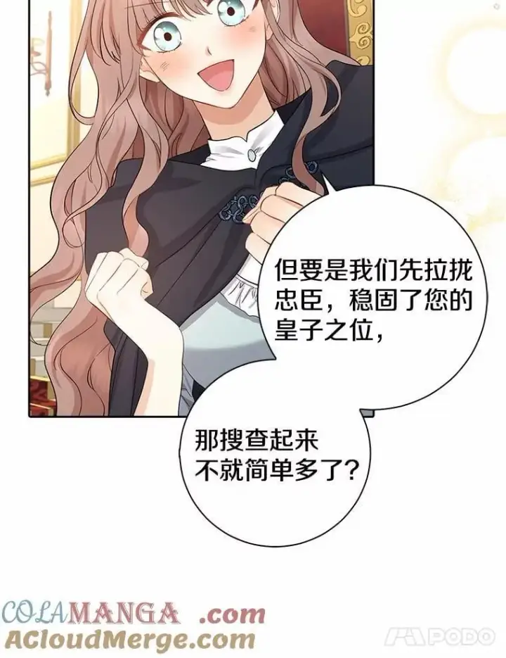 漫画《我的暴君变成小孩儿了》7.仪式开始第21张图
