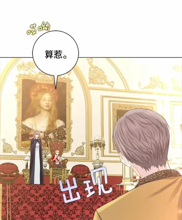 漫画《我的暴君变成小孩儿了》7.仪式开始第22张图