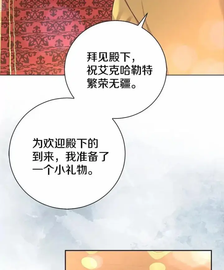 漫画《我的暴君变成小孩儿了》7.仪式开始第23张图