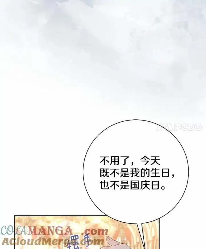漫画《我的暴君变成小孩儿了》7.仪式开始第25张图