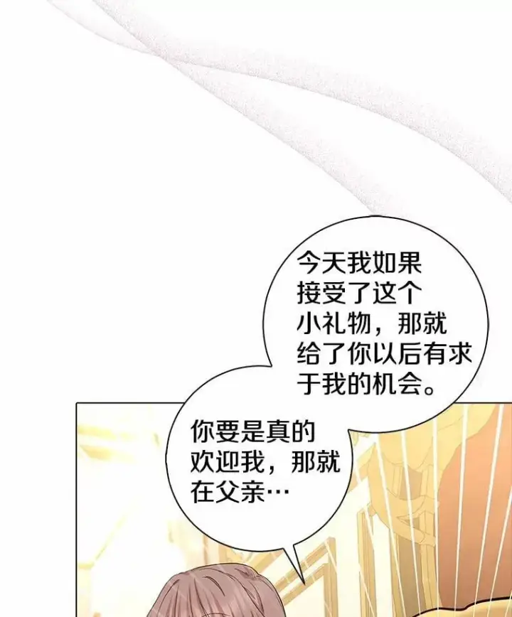 漫画《我的暴君变成小孩儿了》7.仪式开始第27张图