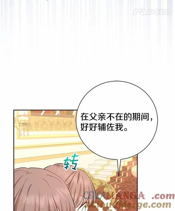 漫画《我的暴君变成小孩儿了》7.仪式开始第29张图