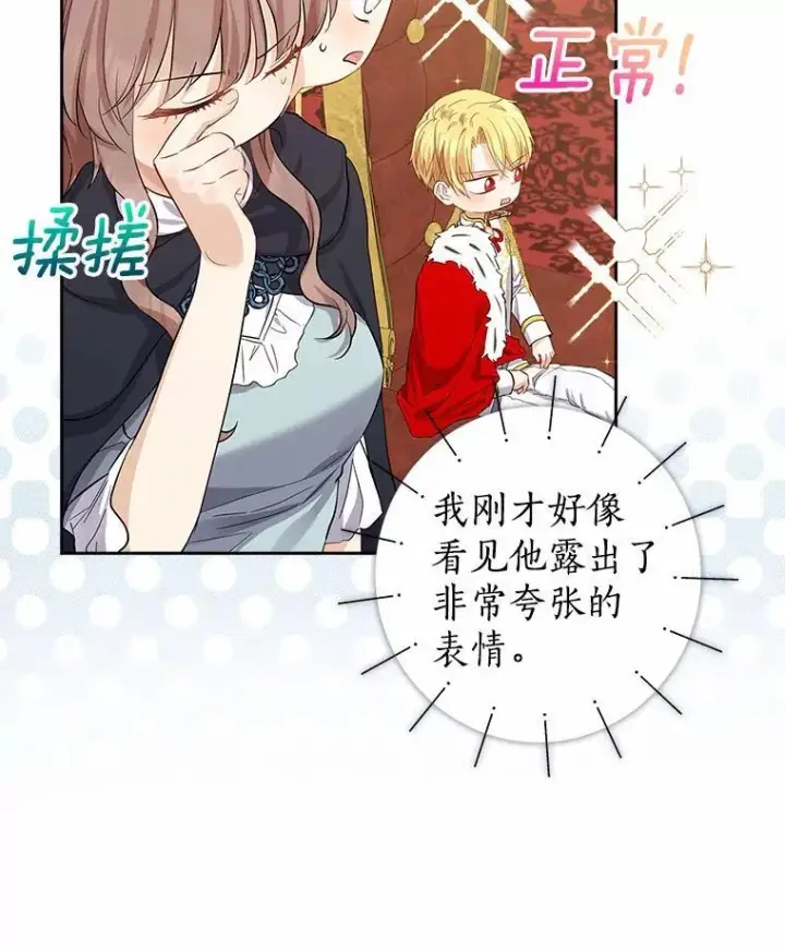 漫画《我的暴君变成小孩儿了》7.仪式开始第30张图
