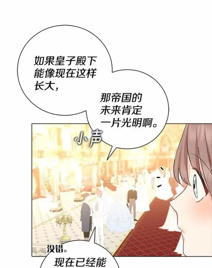 漫画《我的暴君变成小孩儿了》7.仪式开始第31张图