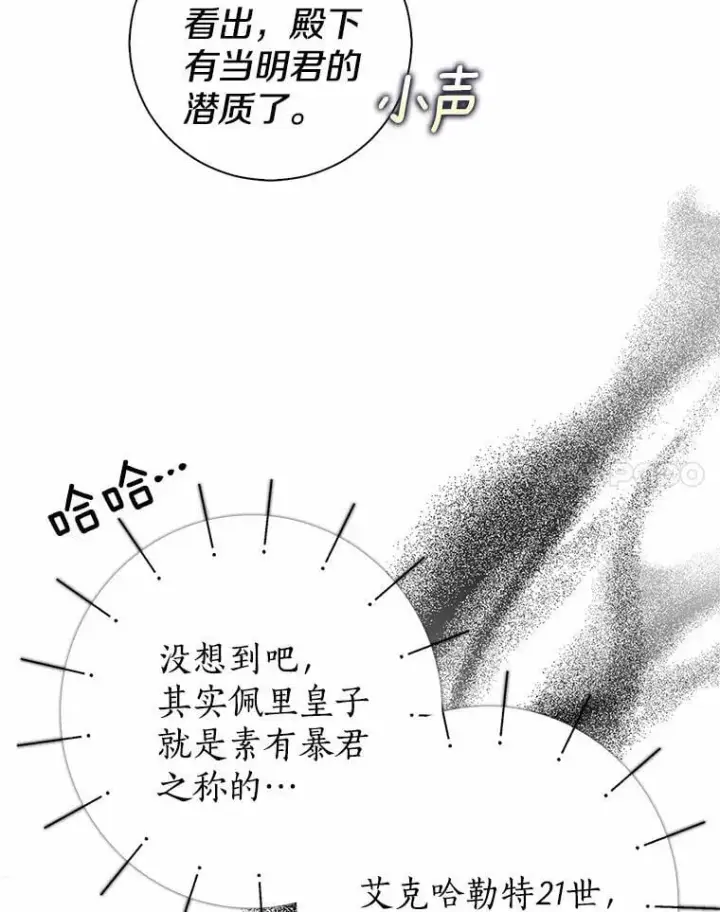 漫画《我的暴君变成小孩儿了》7.仪式开始第32张图