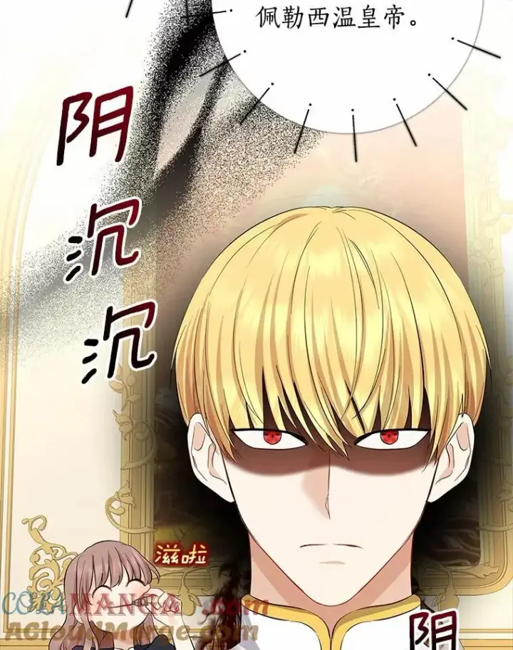 漫画《我的暴君变成小孩儿了》7.仪式开始第33张图
