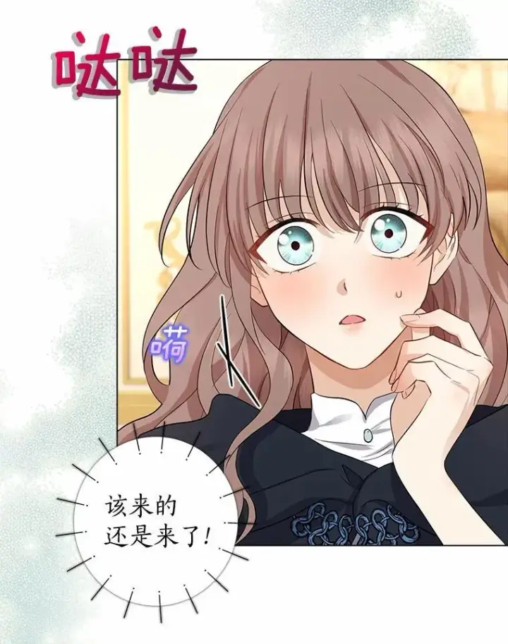 漫画《我的暴君变成小孩儿了》7.仪式开始第36张图