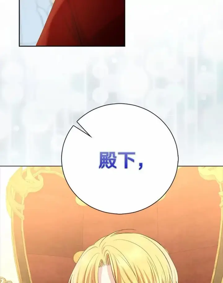 漫画《我的暴君变成小孩儿了》7.仪式开始第38张图