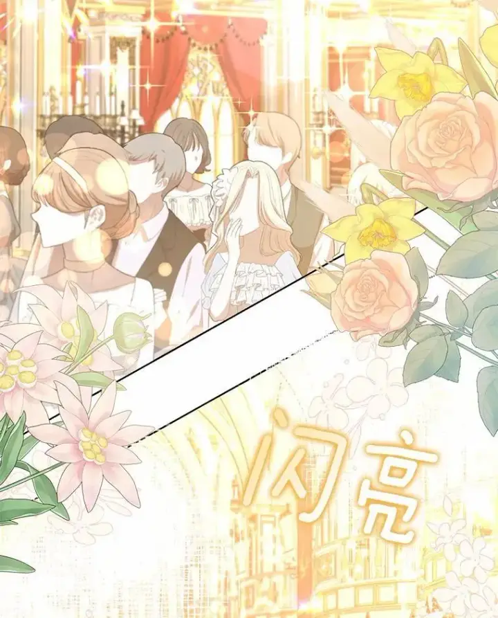 漫画《我的暴君变成小孩儿了》7.仪式开始第4张图