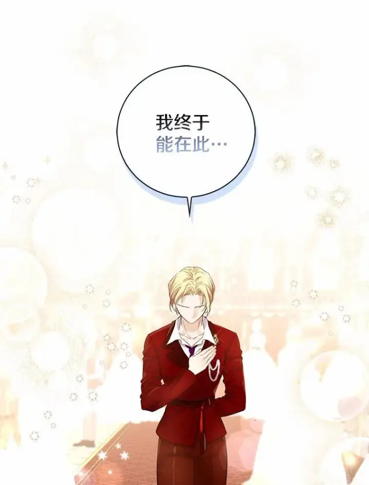 漫画《我的暴君变成小孩儿了》7.仪式开始第40张图
