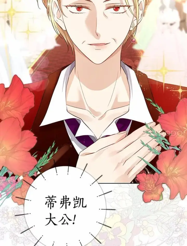 漫画《我的暴君变成小孩儿了》7.仪式开始第42张图