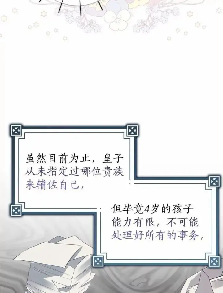 漫画《我的暴君变成小孩儿了》7.仪式开始第43张图