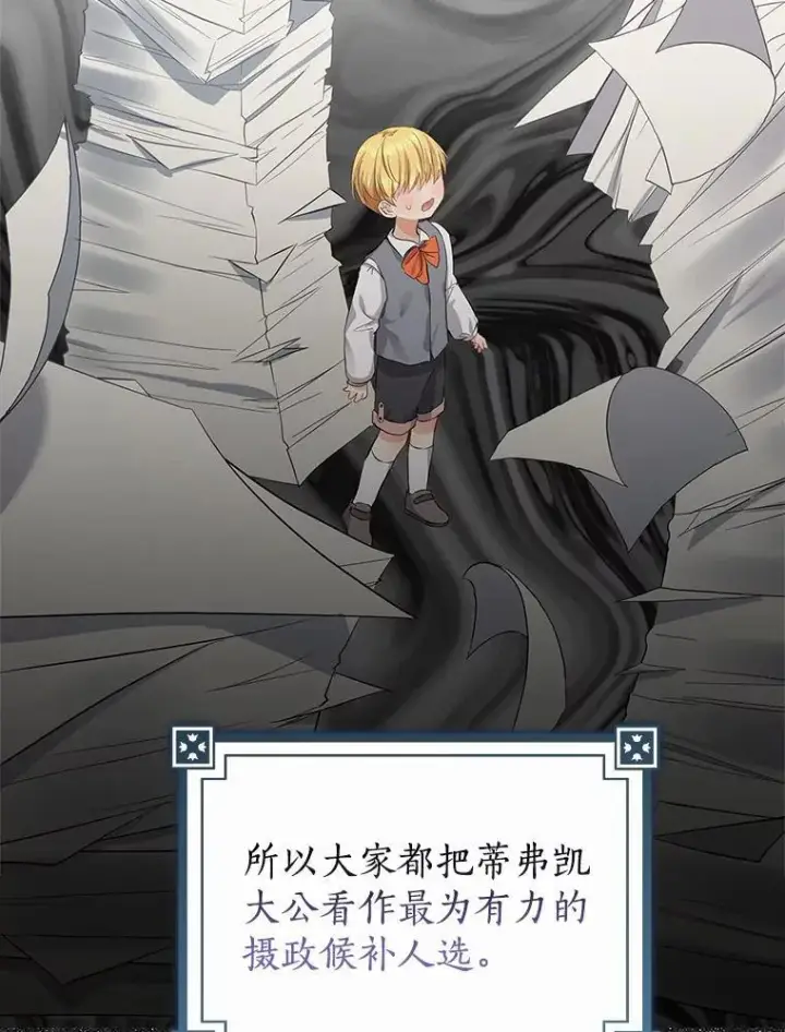 漫画《我的暴君变成小孩儿了》7.仪式开始第44张图