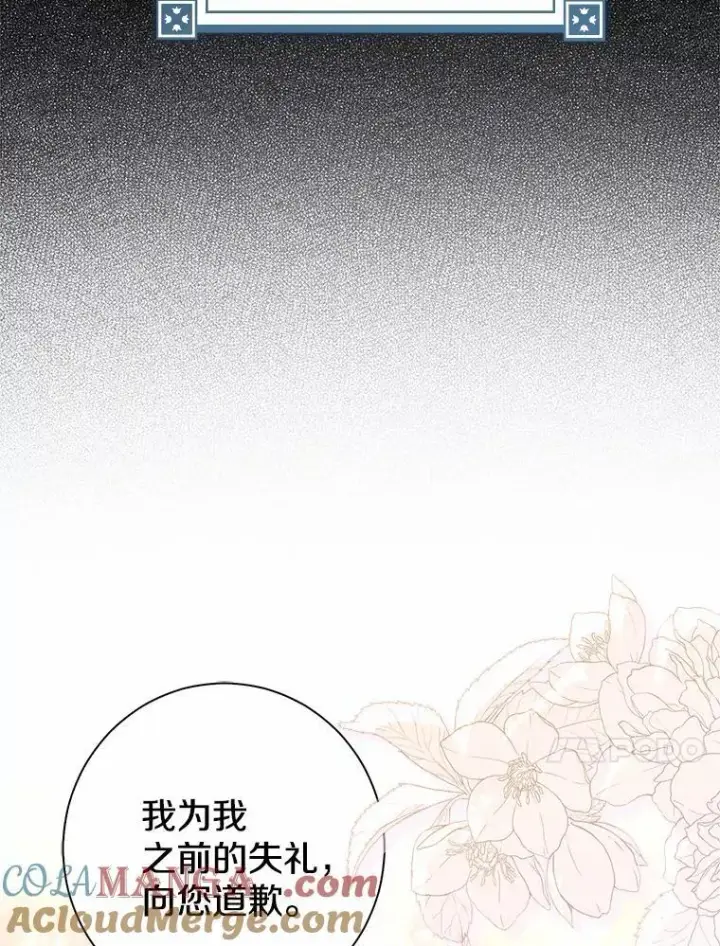 漫画《我的暴君变成小孩儿了》7.仪式开始第45张图