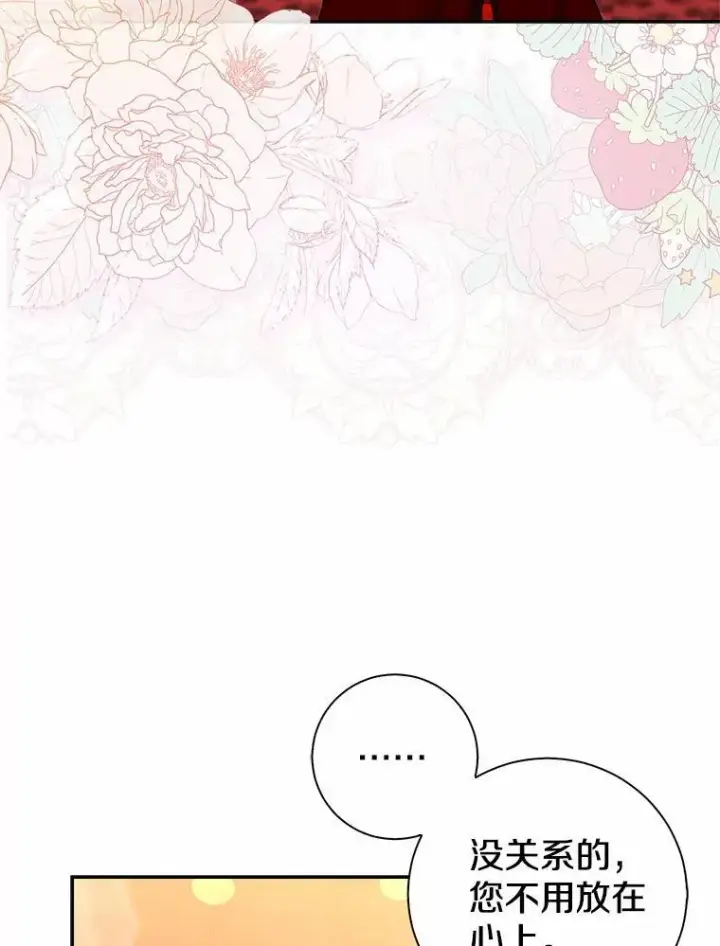 漫画《我的暴君变成小孩儿了》7.仪式开始第47张图