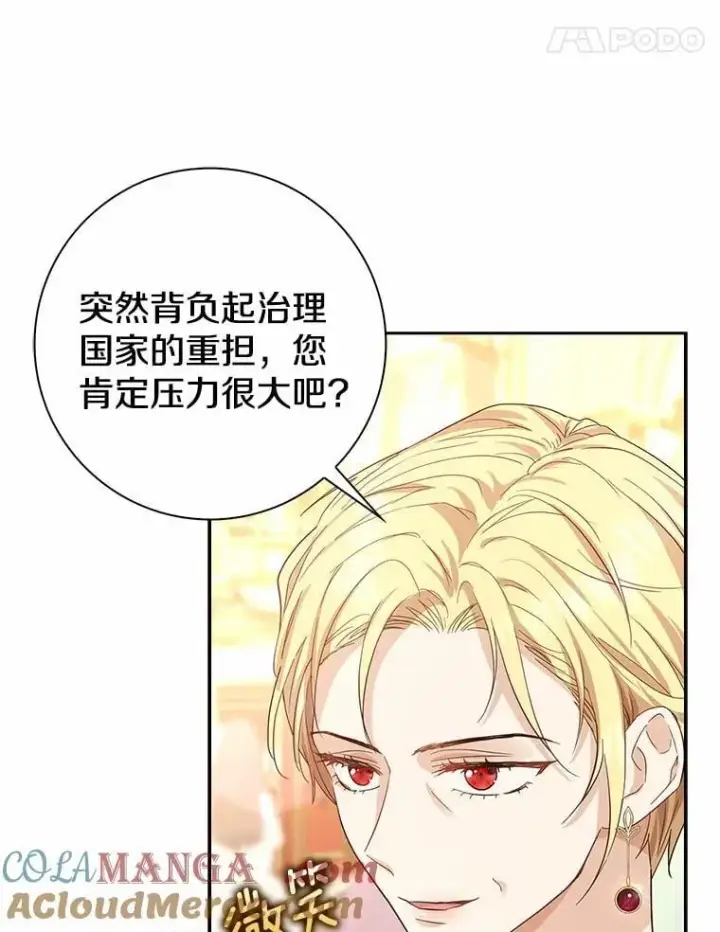 漫画《我的暴君变成小孩儿了》7.仪式开始第49张图