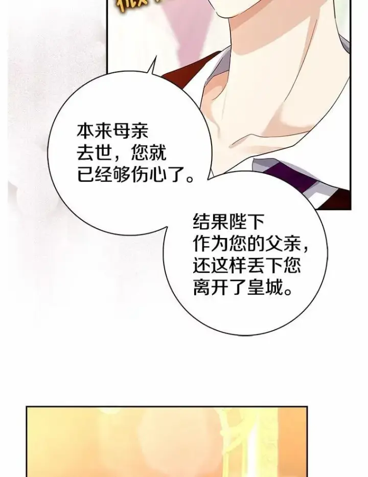 漫画《我的暴君变成小孩儿了》7.仪式开始第50张图