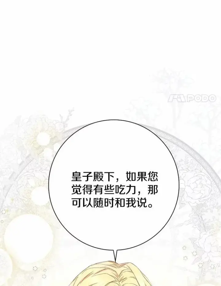 漫画《我的暴君变成小孩儿了》7.仪式开始第52张图