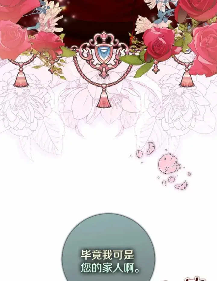漫画《我的暴君变成小孩儿了》7.仪式开始第54张图