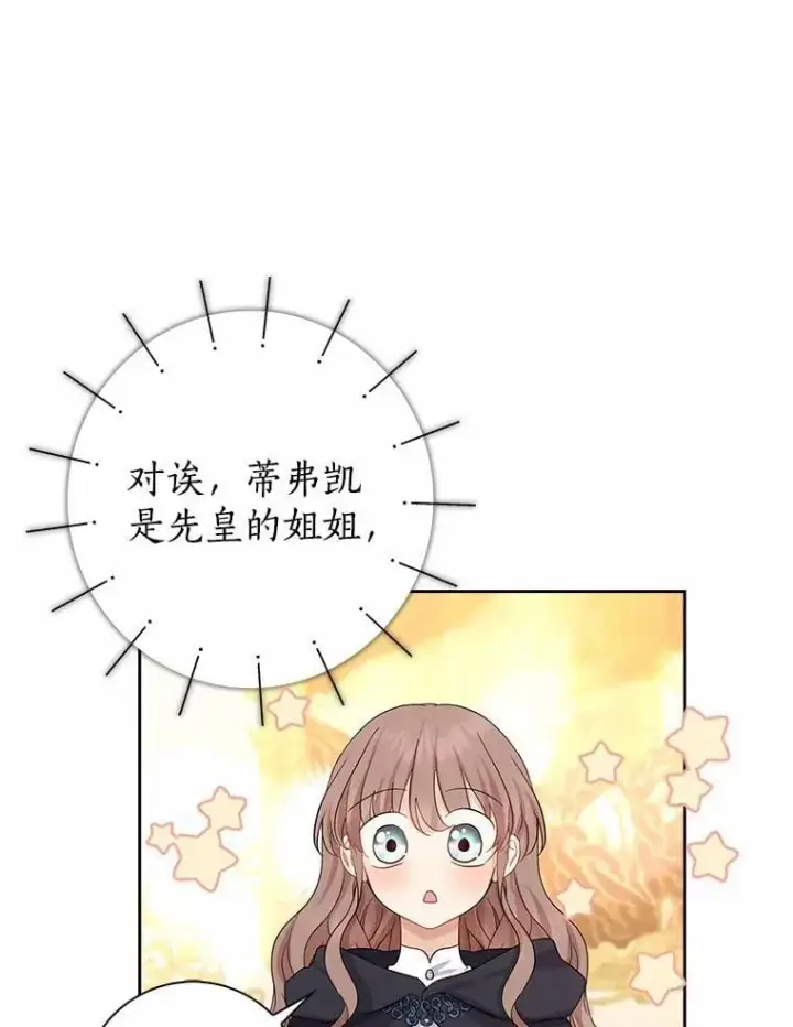 漫画《我的暴君变成小孩儿了》7.仪式开始第56张图