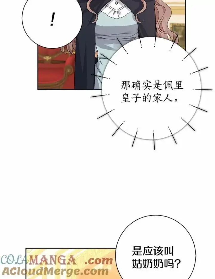 漫画《我的暴君变成小孩儿了》7.仪式开始第57张图