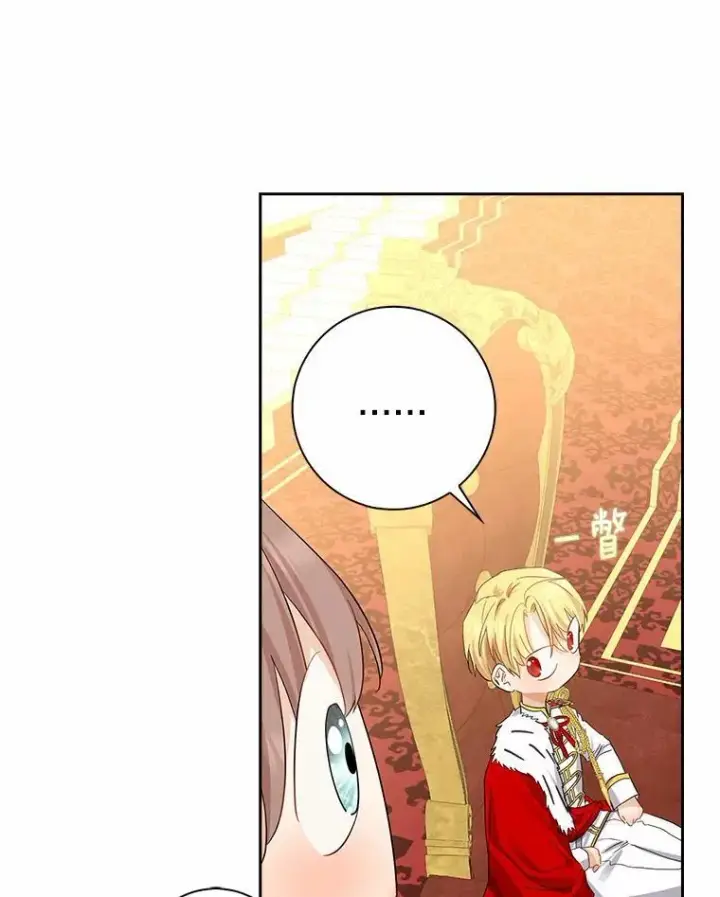 漫画《我的暴君变成小孩儿了》7.仪式开始第59张图