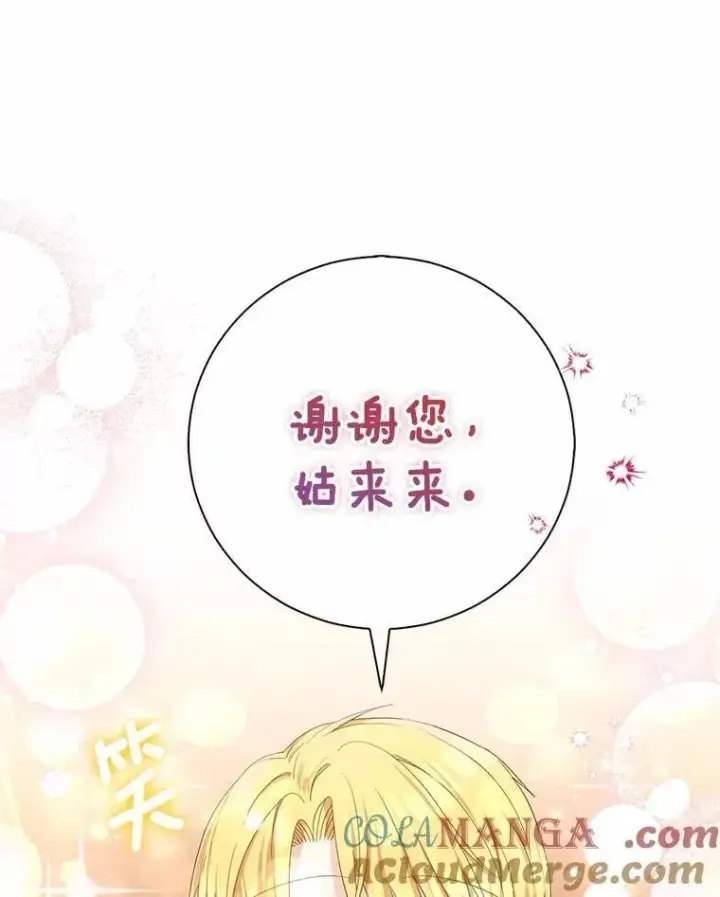 漫画《我的暴君变成小孩儿了》7.仪式开始第61张图