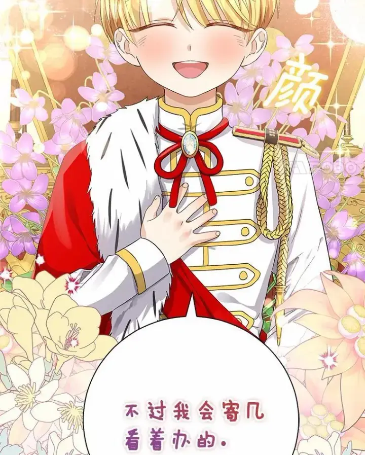 漫画《我的暴君变成小孩儿了》7.仪式开始第62张图