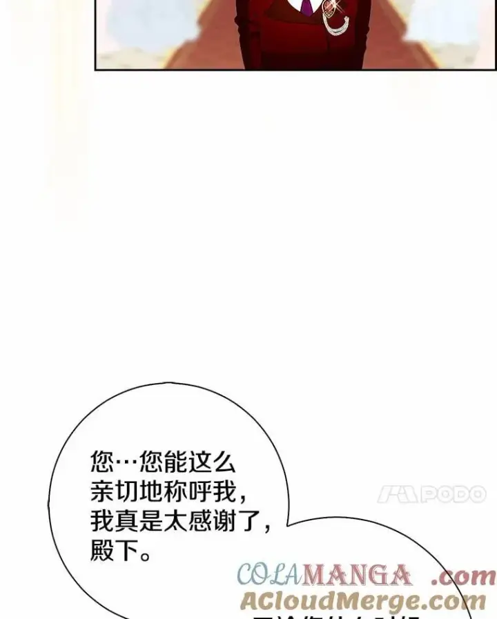 漫画《我的暴君变成小孩儿了》7.仪式开始第65张图