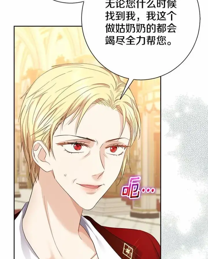 漫画《我的暴君变成小孩儿了》7.仪式开始第66张图
