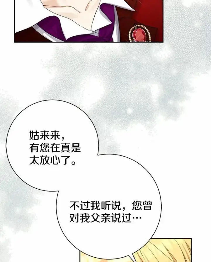 漫画《我的暴君变成小孩儿了》7.仪式开始第67张图