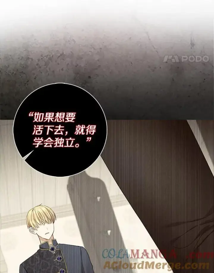 漫画《我的暴君变成小孩儿了》7.仪式开始第69张图