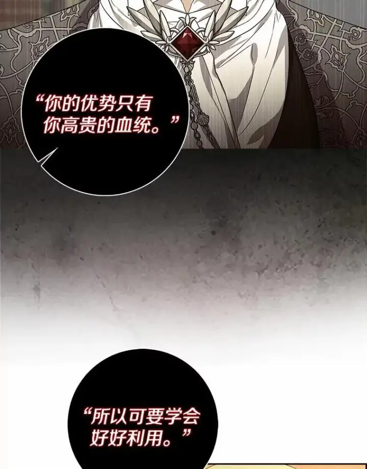 漫画《我的暴君变成小孩儿了》7.仪式开始第71张图
