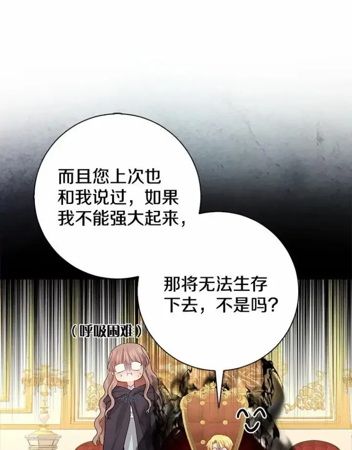 漫画《我的暴君变成小孩儿了》7.仪式开始第74张图
