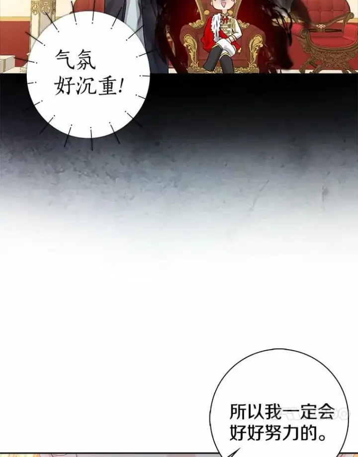 漫画《我的暴君变成小孩儿了》7.仪式开始第75张图