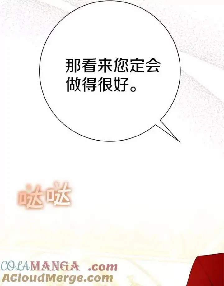 漫画《我的暴君变成小孩儿了》7.仪式开始第77张图