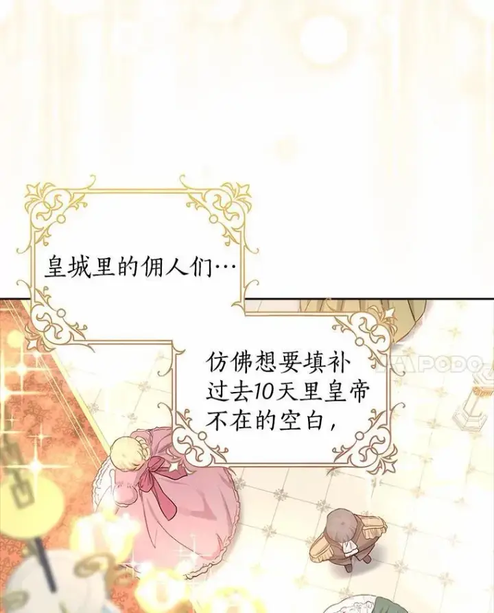 漫画《我的暴君变成小孩儿了》7.仪式开始第8张图
