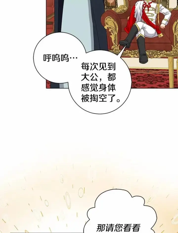 漫画《我的暴君变成小孩儿了》7.仪式开始第80张图