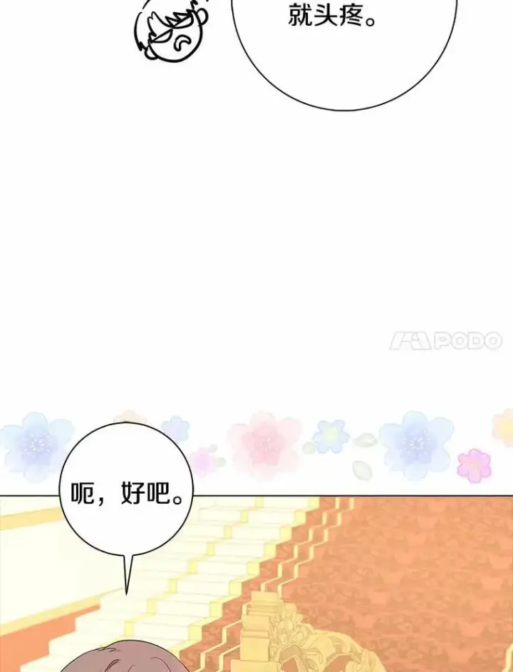 漫画《我的暴君变成小孩儿了》7.仪式开始第82张图