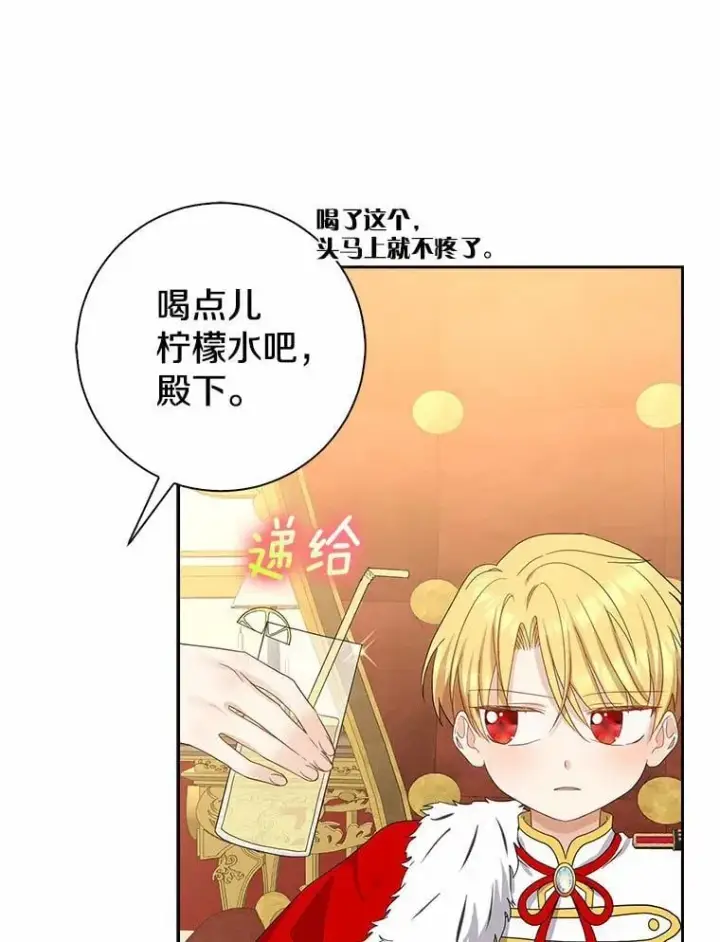 漫画《我的暴君变成小孩儿了》7.仪式开始第84张图