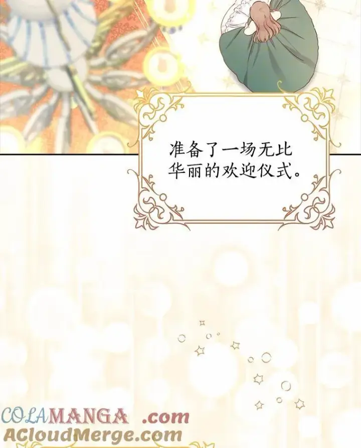 漫画《我的暴君变成小孩儿了》7.仪式开始第9张图