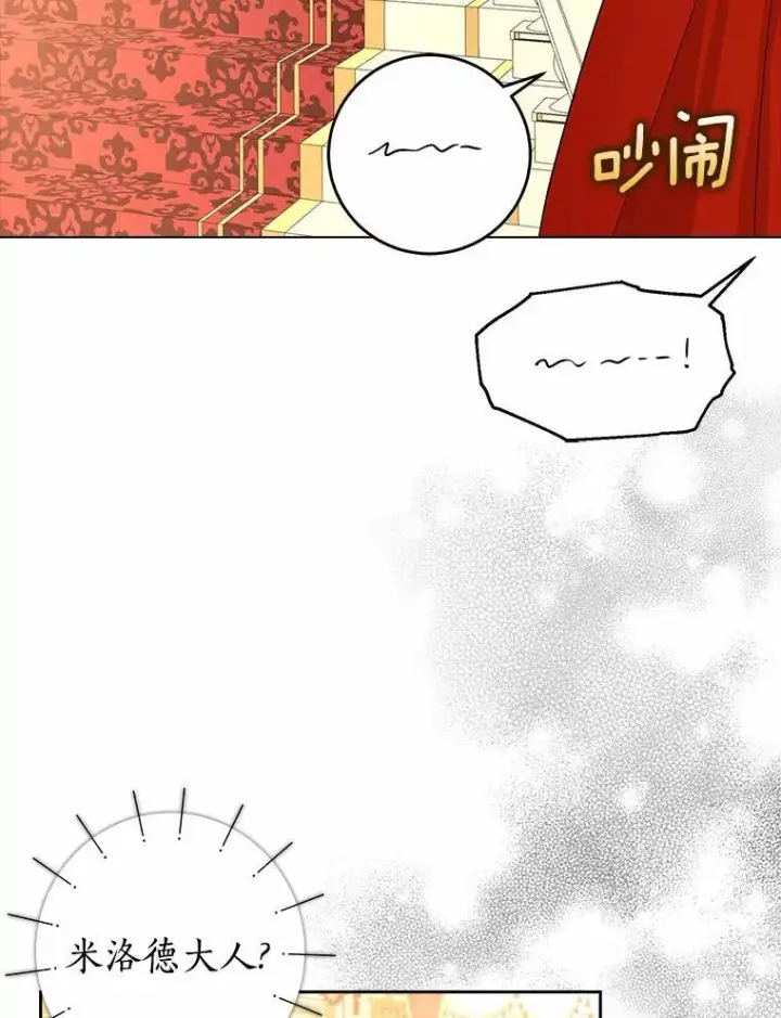 漫画《我的暴君变成小孩儿了》7.仪式开始第91张图