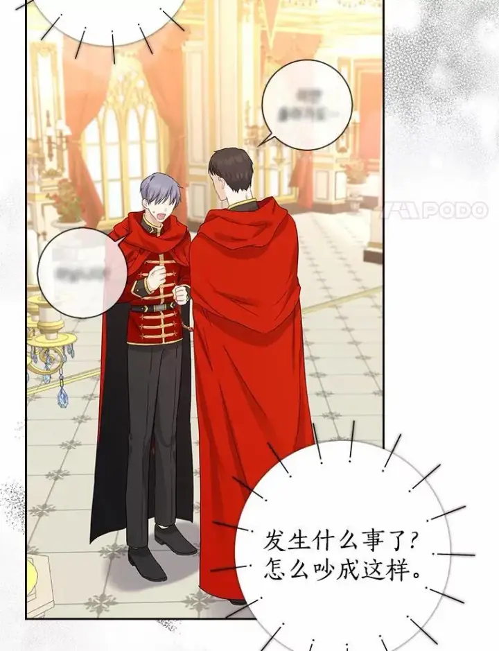 漫画《我的暴君变成小孩儿了》7.仪式开始第92张图