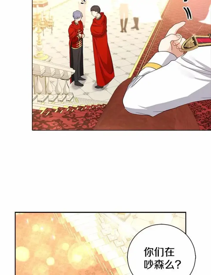 漫画《我的暴君变成小孩儿了》7.仪式开始第94张图