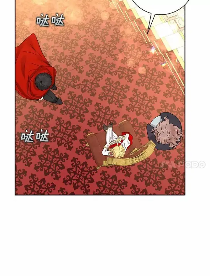漫画《我的暴君变成小孩儿了》7.仪式开始第95张图