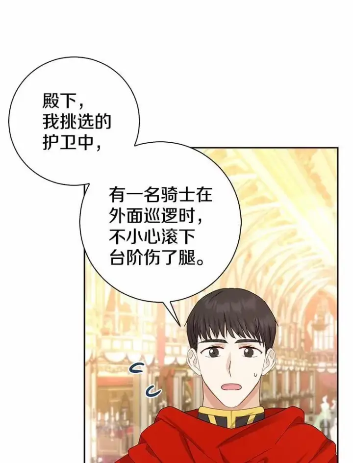 漫画《我的暴君变成小孩儿了》7.仪式开始第96张图
