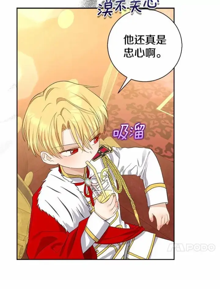 漫画《我的暴君变成小孩儿了》7.仪式开始第98张图