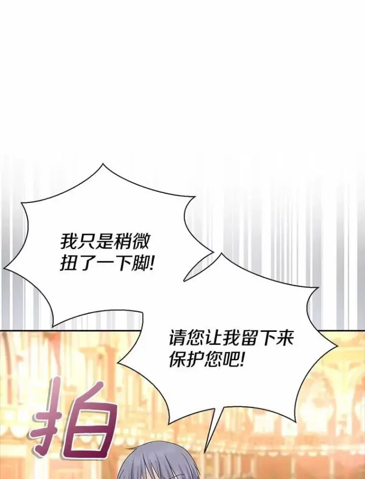 漫画《我的暴君变成小孩儿了》7.仪式开始第99张图